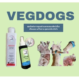 VegDogs ชุดเริ่มต้น เป็นเยอะ แก้ไม่หาย แชมพูแอดวานซ์ 200มล. สเปรย์ 100มล. และครีม 20 กรัม