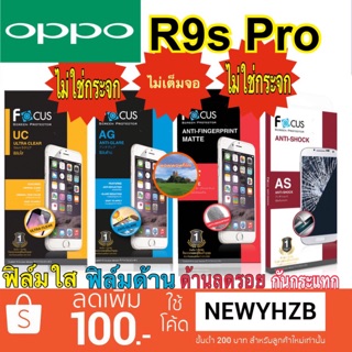 ฟิล์มoppo R9S Pro โฟกัส ไม่ใช่กระจก ไม่เต็มจอ