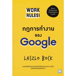 หนังสือ   กฎการทำงานของ Google