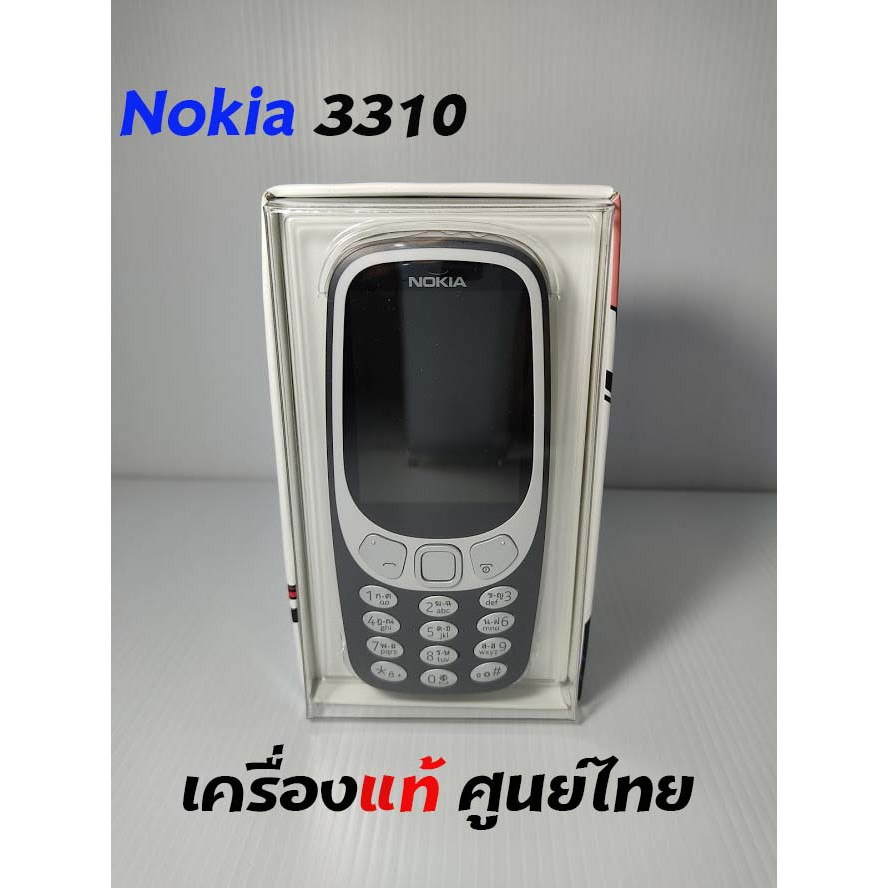 [ส่งด่วนทั่วไทย] Nokia 3310 เครื่องศูนย์แท้ประกันศูนย์ 1 ปี