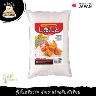 1KG/PACK แป้งชุบทอดคาราเกะ ตราชิมันโตะ KARA-AGE MIX