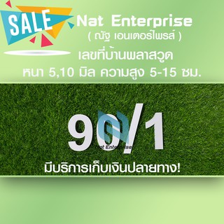 🏠 เลขที่บ้าน หนา 10 มิล จัดส่งด่วน‼️ พลาสวูด น้ำหนักเบา ทนแดดทนฝน