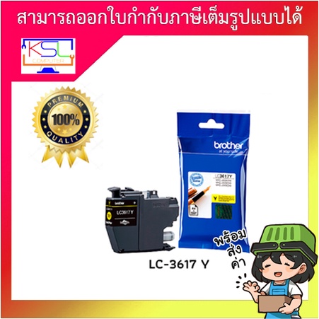 หมึกพิมพ์ของแท้ Brother รุ่น LC3617Y สีเหลือง