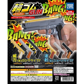 Gashapon 1/6 Gun Scale Rubber Band Bang Bang - กาชาปอง 1/6 สเกล ปืนสั้น