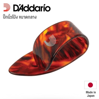 DAddario® 5CSH4 ปิ๊กนิ้ว ปิ๊กนิ้วโป้ง วัสดุเซลลูลอยด์ ลายกละน้ำตาล ขนาดกลาง (Thumb Pick) ** Made in Japan **