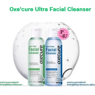 Oxe’cure Ultra Acne / Gentle Facial  Liquid Cleanser เจลล้างหน้าสูตรน้ำ สูตรอ่อนโยนและสูตรสิว