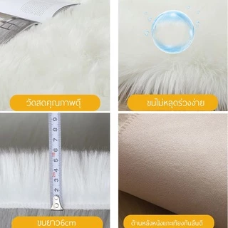 พรม พรมขนแกะเทียม พรมผืนใหญ่ พร็อพถ่ายรูป พรมถ่ายสินค้า ทรงสี่เหลี่ยม ขนยาว