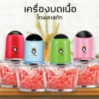 เครื่องปั่น บด สับ เครื่องผสมอาหาร 200 W ขนาด 2 ลิตร