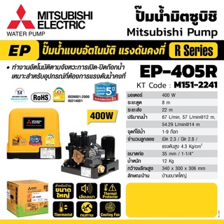 Mitsubishi EP405R ปั้มน้ำแรงดันคงที่ 400 วัตต์