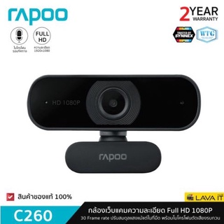 Rapoo รุ่นC200/C260 Web Camera กล้องวีดีโอความละเอียด Full HD 720P/1080P