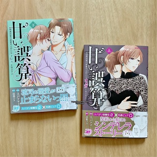 พร้อมส่ง ♥️ (2 เล่มจบ) การ์ตูนภาษาญี่ปุ่น/การ์ตูนเรท 18+ TL