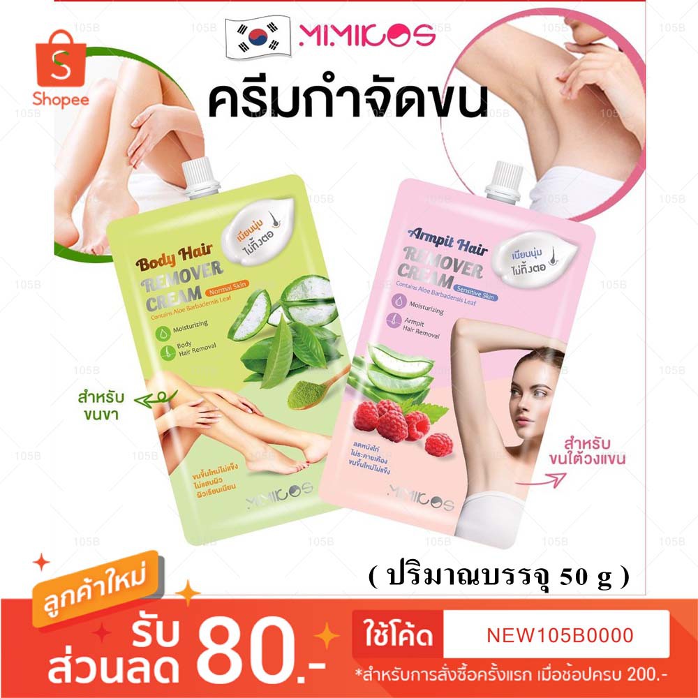 ครีมกำจัดขนรักแร้แบบซอง ถูกที่สุด พร้อมโปรโมชั่น เม.ย. 2022 BigGo