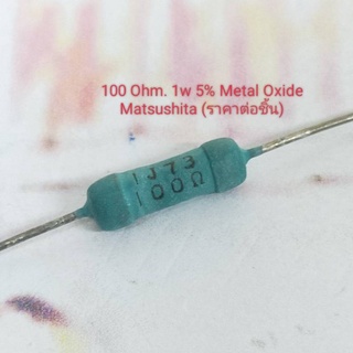 1w Resistor Metal Oxide ยี่ห้อ Matsushita (ราคาต่อชิ้น)