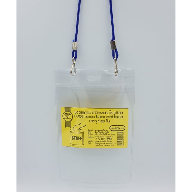 CD108 ซองพลาสติกใส คล้องคอ ใหญ่พิเศษ บรรจุ 20ชิ้น
