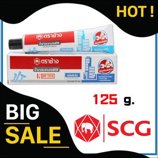 กาวทาท่อ 125 กรัม พีวีซี PVC ตราช้าง SCG ชนิดเข้มข้น ตราช้าง กาว ทาท่อ กาวหลอด ท่อน้ำไทย