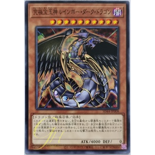 [SD44-JP008] Rainbow Dark Dragon (Common)