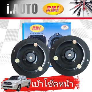 RBI เบ้าโช้คหน้า Toyota Vigo 4x2 โตโยต้า วีโก้ (ตัวเตี้ย) ปี 2004-2012 รหัส 48609-0k010 **กดตัวเลือกจำนวน