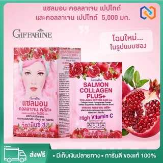 คอลลาเจน SOP 100+ กิฟฟารีน | Giffarine Double Maxx Collagen SOP 100+