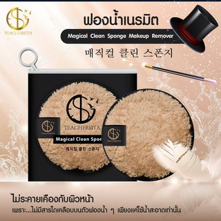 พร้อมส่ง TSW ฟองน้ำเนรมิต ฟองน้ำนาโนล้างเครื่องสำอาง