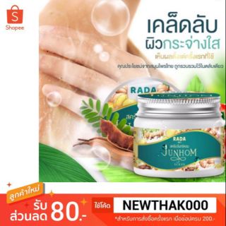 🤔สครับจันทร์หอม JunHom Scrub สครับสมุนไพรไทย สครับขมิ้นชัน LADA RADA รดา ของแท้ 100%