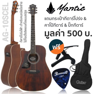 Mantic AG-10SCEL กีตาร์โปร่งไฟฟ้ามือซ้าย กีตาร์โปร่งมือซ้าย 41 นิ้ว ทรง Dreadnought ไม้หน้า Top Solid Spruce / Mahogany