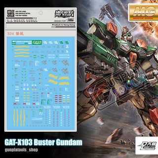 [ D.L Model ] Water decal S04 ดีคอลน้ำสำหรับ GAT-X103 Buster Gundam (MG)