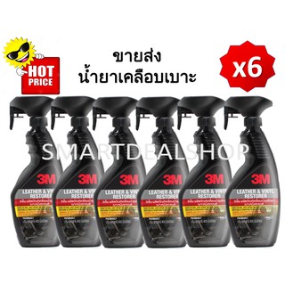 3M น้ำยาเคลือบเบาะหนัง และไวนิล ขนาด 400 ml. (x6 ขายส่งยกลัง) Leather &amp; Vinyl Restorer น้ำยาเคลือบเบาะหนังรถ