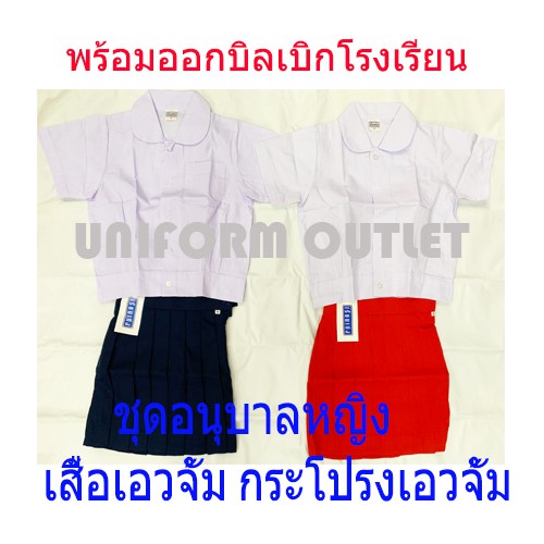 เรียนเก่ง (KNC) ชุดนักเรียนอนุบาล หญิง เอวจั้ม สีกรมท่าอ่อน สีแดง