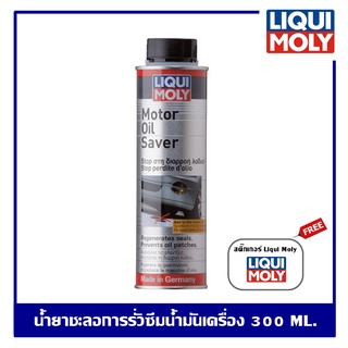 Liqui Moly Motor Oil Saver 300 ml. น้ำยาชะลอการรั่วซึมน้ำมันเครื่อง