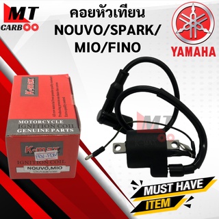 คอยหัวเทียนสำหรับ NOUVO/SPARK/MIO/FINO นูโว/มีโอ/สปาร์ค/ฟีโน่ คอยล์จุดละเบิด/ คอยล์ใต้