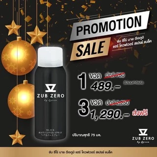 สเปรย์ฉีดผม ปกปิดผมขาว ผมบาง กันเหงื่อ ทนน้ำได้ ของแท้ ขนาด 75 ML