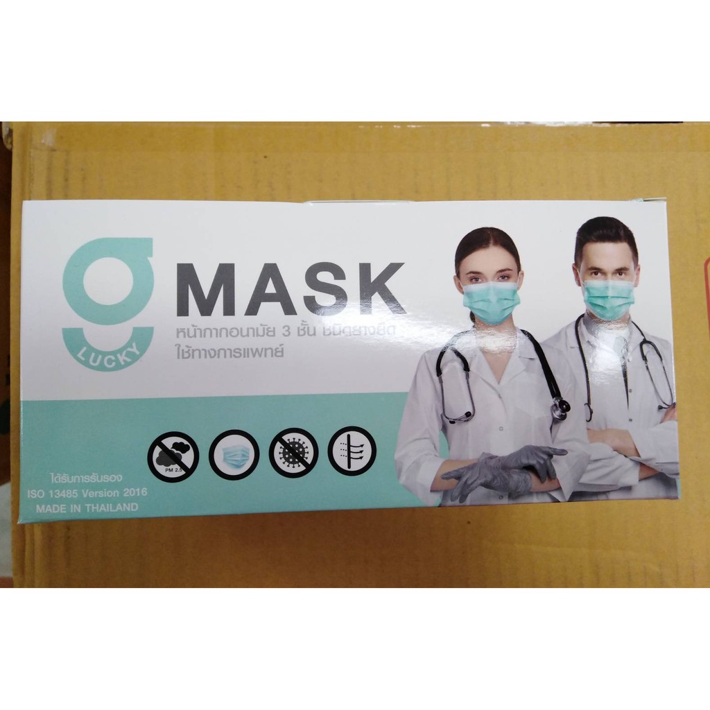 หน้ากากอนามัยทางการแพทย์​ 3 ชั้น​ surgical mask สีเขียว