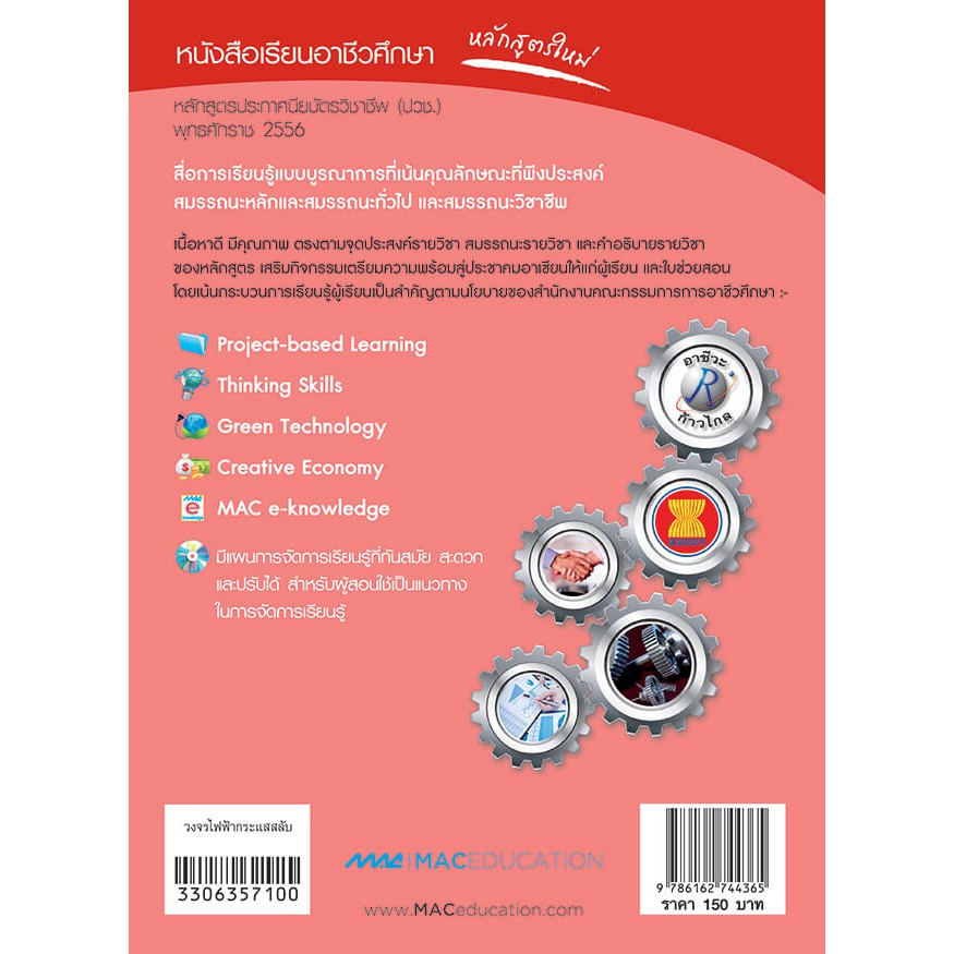 วงจรไฟฟ้ากระแสสลับ รหัสสินค้า3306357100 BY MAC EDUCATION รูปที่ 2