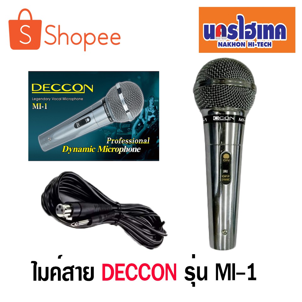 ไมโครโฟน DECCON MI-1