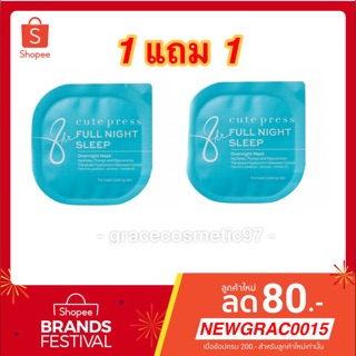 ซื้อ1แถม1  สลีปปิ้งมาร์ค คิวเพรส CUTE PRESS  FULL NIGHT SLEEP Overnight Mask ขนาด8g. ซื้อ1แถมฟรี1