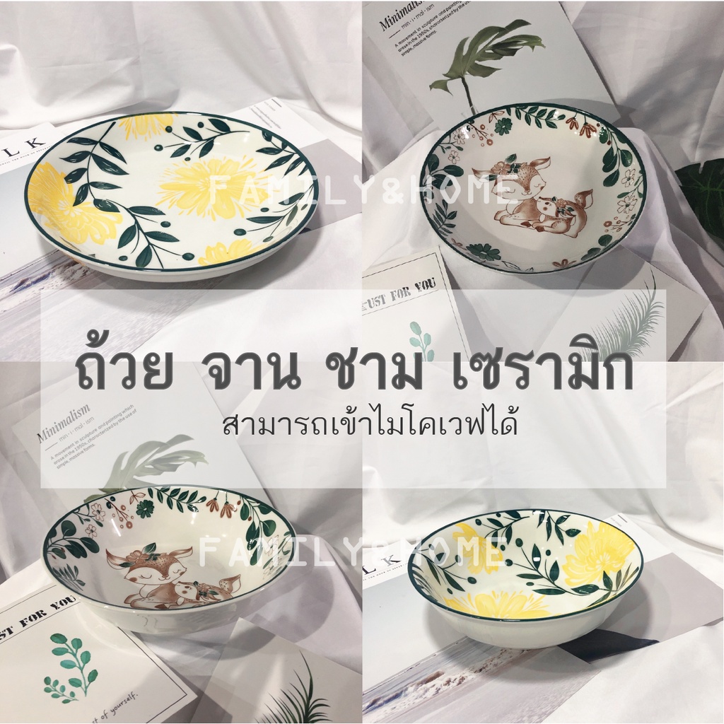 ถ้วย-ชาม เซรามิก ลายน่ารักๆ ราคาเบาๆ เข้าไมโครเวฟ