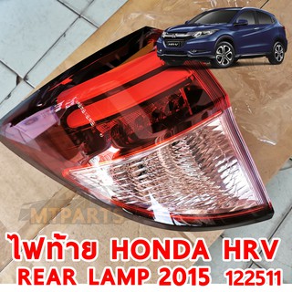 ไฟท้าย REAR LAMP HONDA HRV 2015 ขวา ของแท้ 122511-R