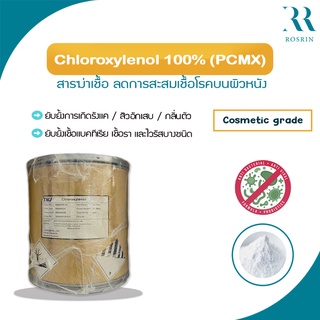 CHLOROXYLENOL / PCMX - สารฆ่าเชื้อ ลดการสะสมเชื้อโรคบนผิวหนัง ขนาด 50-100g