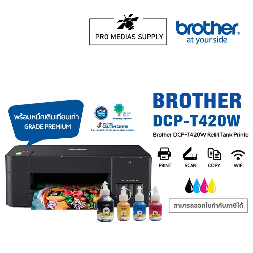 Brother เครื่องพิมพ์มัลติฟังก์ชันอิงค์แท็งก์ DCP-T420W  3-in-1: Print / Copy / Scan wifi พร้อมหมึกพรีเมี่ยม 4 ขวด