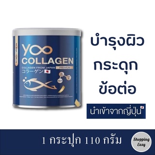 Yoo collagen ยูคอลลาเจนไดเปปไทด์ บำรุงผิว ข้อต่อ กระดูก 1กระปุก 110 กรัม