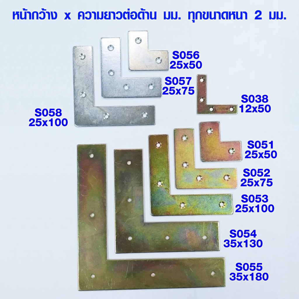 เหล็กฉากยึดบานประตู รั้งมุมแบน ตัว L (มีหลายขนาด) เหล็กฉาก เหล็กตัวแอล เหล็กฉากแบน เหล็กฉากเข้ามุม เหล็กฉากรั้งมุม BP