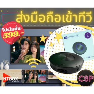 ตัวต่อมือถือเข้าทีวีแบบไร้สาย รุ่นC8P