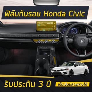 ฟิล์มกันรอยภายใน Honda CIVIC [FE2022][FC 2016-2021][FK]  **รับประกัน 3ปี**