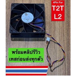 พร้อมส่ง พัดลม FAN Asic innosilicon T2T alladin L2 หัวต่อ 4 พิน 2.7A DC 12v 7000 rpm 12x12CM (HDB1212UF) ของใหม่มีประกัน