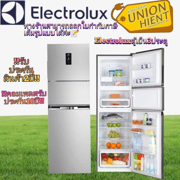 (ใส่โค๊ด 3Y2V6Q9V =Voucher)ตู้เย็น 3 ประตู ELECTROLUX EME3700H 11.8 คิว สีเงิน