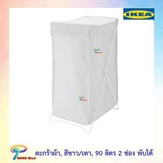 IKEA ตะกร้าผ้า ใบใหญ่  ตะกร้าผ้า, สีขาว/เทา, ความจุ 90 ลิตร พับได้