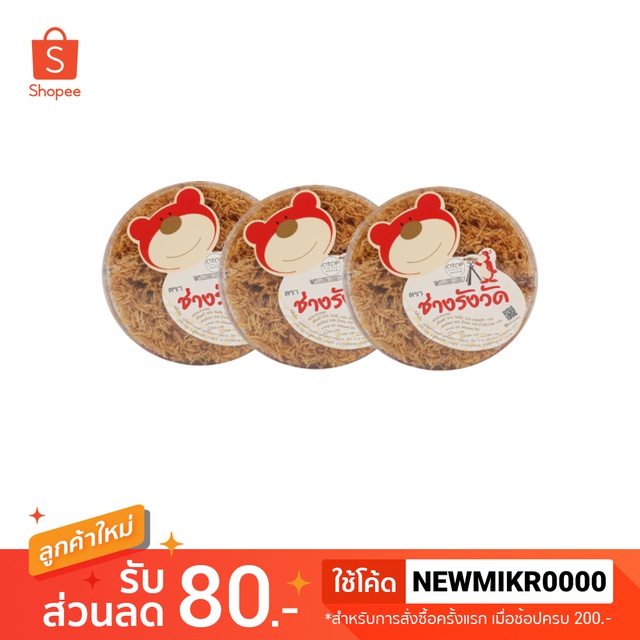 SET 3 ชิ้น หมี่กรอบจิ๋ว น้ำหนักสุทธิ 90 กรัม