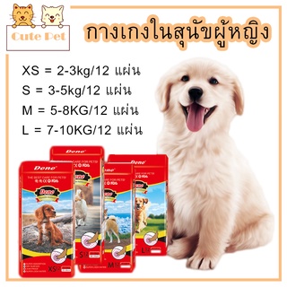 Dono Diapers ผ้าอ้อมสุนัข เพศเมีย Dono female แพมเพิสสัตว์เลี้ยง ยอดนิยมผ้าอ้อมสุนัขเพศเมีย ฝึกขับถ่าย Size XS-L