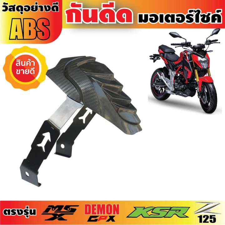 BIG SALE** กันดีด เคฟล่า สำหรับ KSR,DEMON,MSX อะไหล่ ชุดแต่ง รถจักรยานยนต์