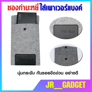 ซองกำมะหยี่ สำหรับใส่พาวเวอร์แบงค์ Eloop E29 ! power bank !